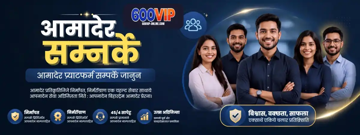 600VIP About