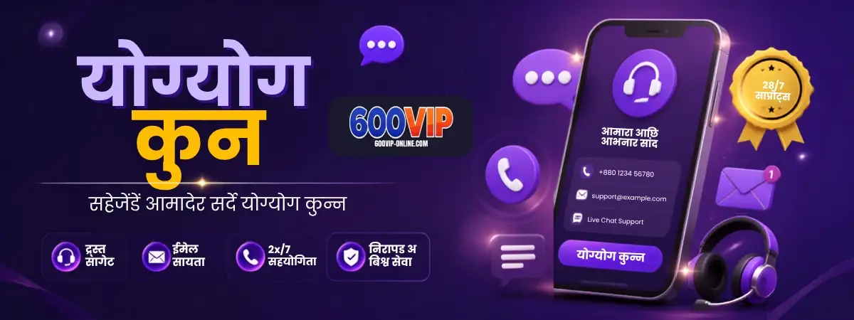 600VIP Contact