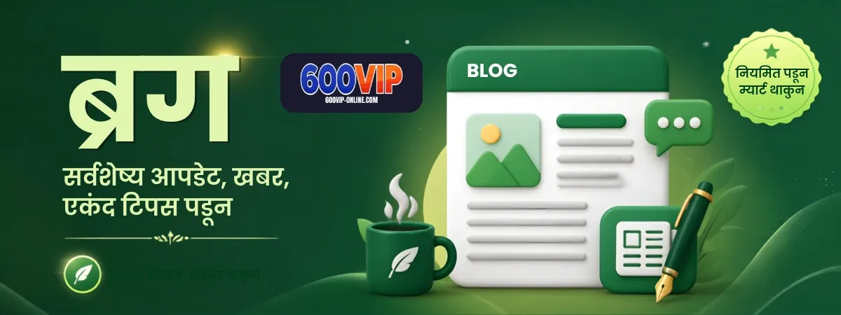 600VIP Blog